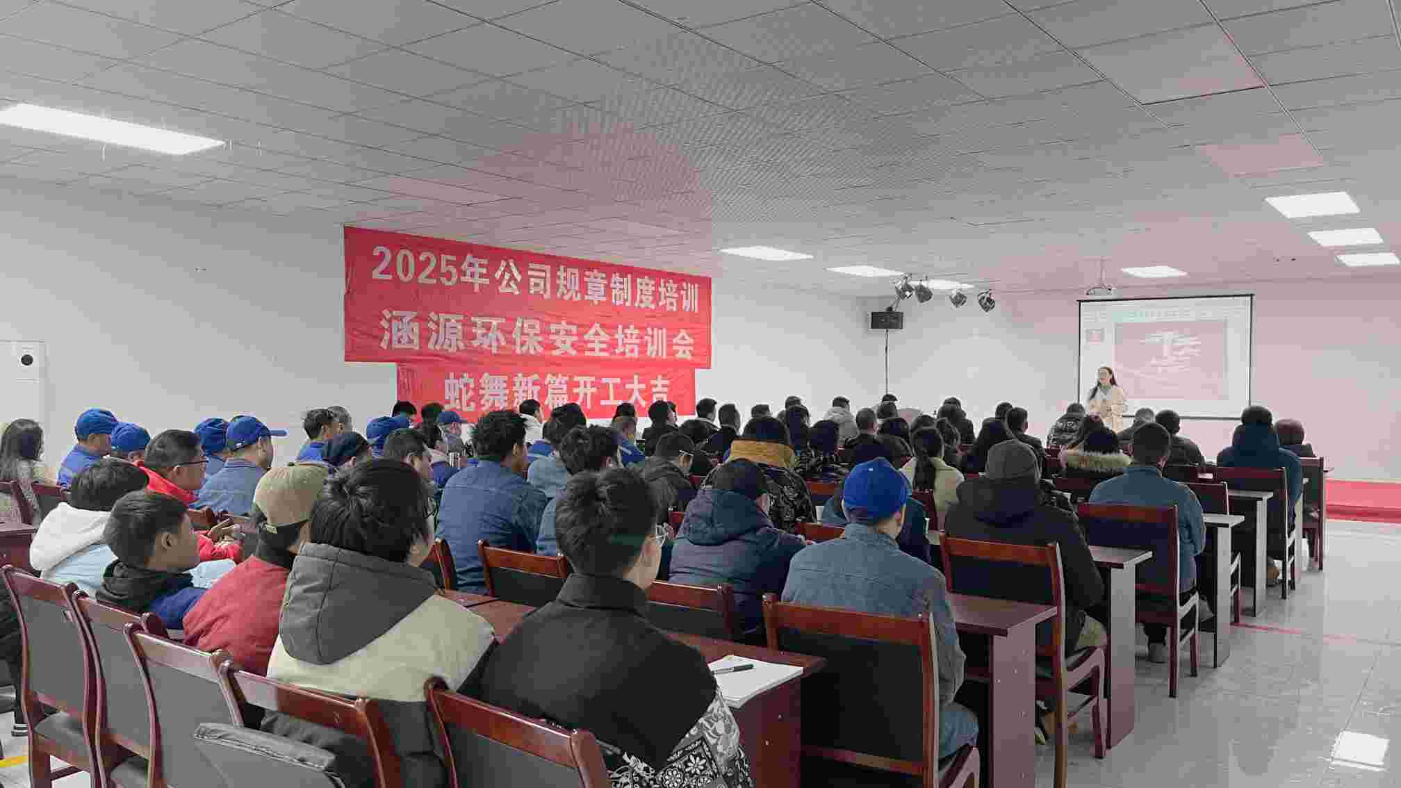 涵源環(huán)保2025年度開工大會(huì)